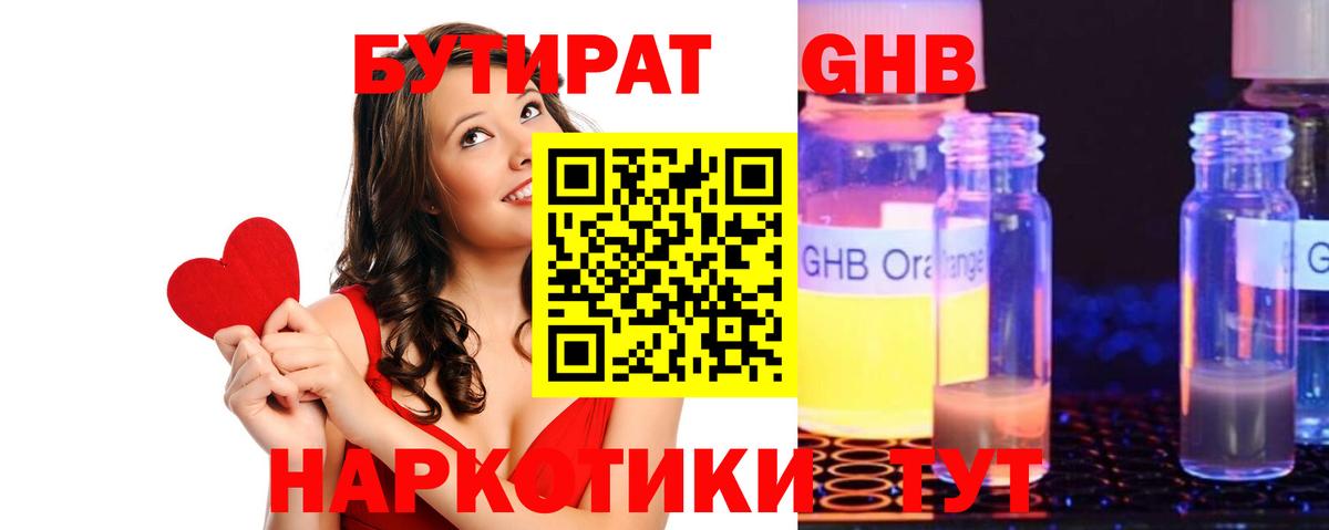 БУТИРАТ вода Черкесск