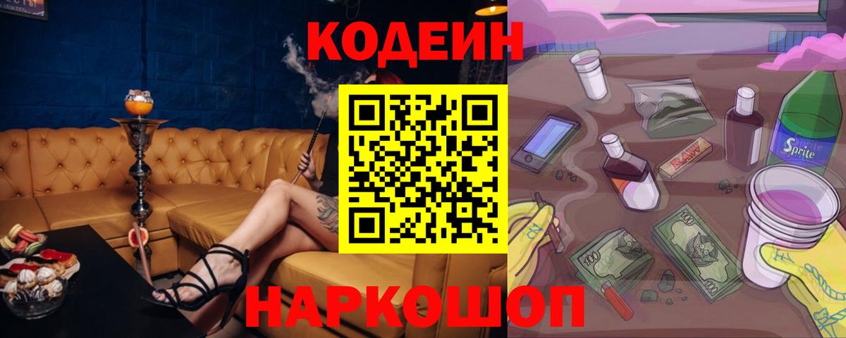 Кодеиновый сироп Lean Purple Drank Черкесск