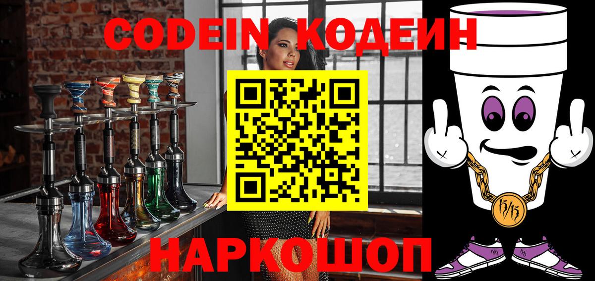 Черкесск  Кодеин напиток Lean (лин)  Вход с VPN  Кодеин напиток Lean (лин) 