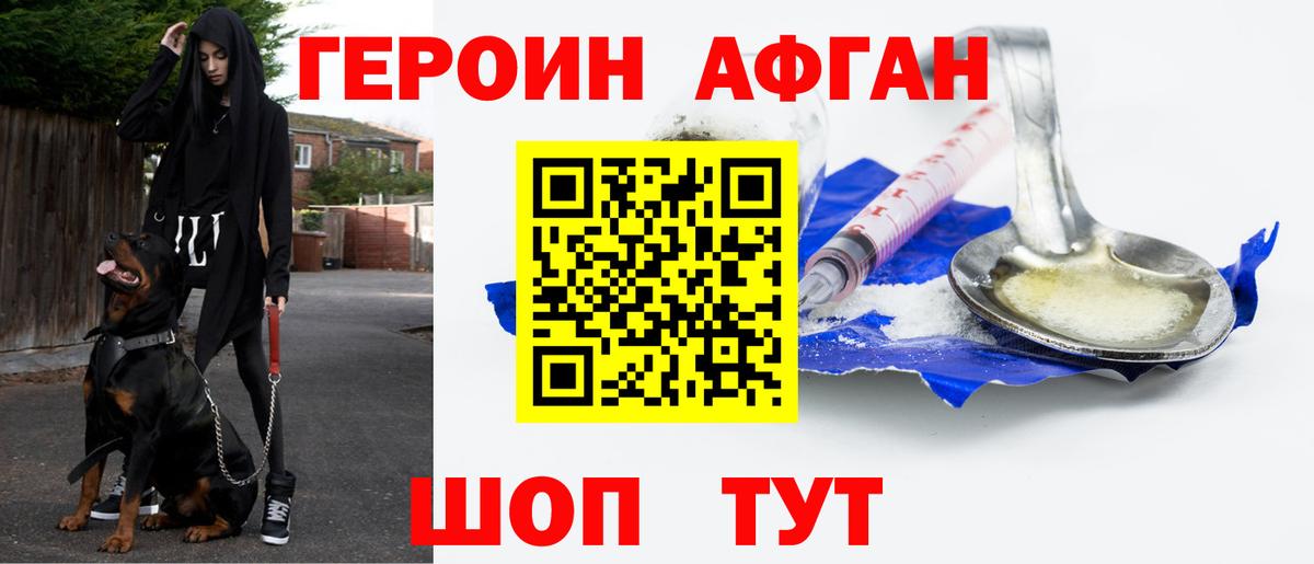 Героин Афган Черкесск