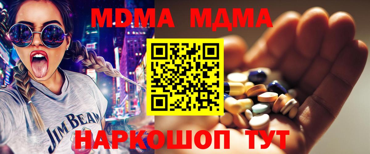 MDMA молли  Вход с VPN  МДМА  Черкесск 