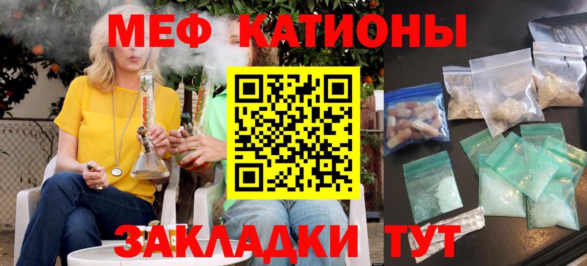 МЯУ-МЯУ VHQ  МЕФ мяу мяу  Вход с VPN  Черкесск 